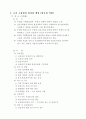 군대 조직의 내부결속과 발전방향 7페이지