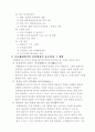 군대 조직의 내부결속과 발전방향 9페이지