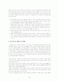 청소년 자원봉사 활동과 관리 실태 대안에 관한 보고서 2페이지
