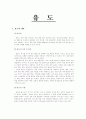 유도에 관한 역사 및 기술 1페이지