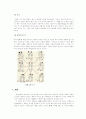 유도에 관한 역사 및 기술 8페이지