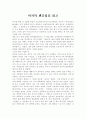 마지막 팬클럽을 읽고 1페이지