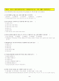 사회복지 전담공무원 시험동향 및 문제 9페이지