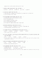사회복지 전담공무원 시험동향 및 문제 10페이지