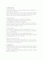 산성비(acid precipitation)의 영향 문제점과 대책 우리나라 산성비의 특징 3페이지