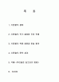 이문열에 대해(우리들의 일그러진 영웅을 통해) 1페이지
