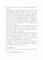 진주성 답사를 마치며 3페이지