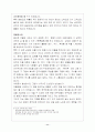진주성 답사를 마치며 11페이지