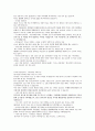 정치판의 언어분석을 통한 현 사회구조의 이해 8페이지