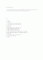 정치판의 언어분석을 통한 현 사회구조의 이해 11페이지