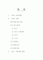 이라크 전쟁과 파병 배경 2페이지