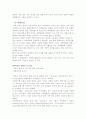 이라크 전쟁과 파병 배경 9페이지