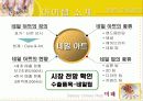 E-무역경영 팀 프로젝트-[주]미래의 아이템과 마케팅전략 7페이지