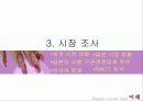 E-무역경영 팀 프로젝트-[주]미래의 아이템과 마케팅전략 11페이지