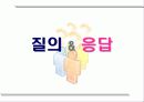 E-무역경영 팀 프로젝트-[주]미래의 아이템과 마케팅전략 33페이지