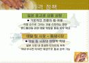 E-무역경영 팀 프로젝트-[주]미래의 아이템과 마케팅전략 37페이지