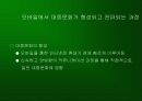인터넷·모바일과 대중문화 23페이지
