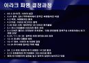 이라크전쟁 파병의 찬성의견과 반대의견 4페이지