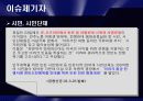 이라크전쟁 파병의 찬성의견과 반대의견 7페이지