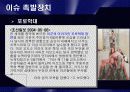 이라크전쟁 파병의 찬성의견과 반대의견 8페이지