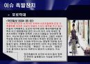이라크전쟁 파병의 찬성의견과 반대의견 9페이지