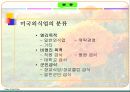 외식산업(외식업의 현황 / 문제점) 9페이지