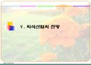 외식산업(외식업의 현황 / 문제점) 24페이지