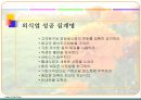 외식산업(외식업의 현황 / 문제점) 28페이지