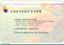 외식산업(외식업의 현황 / 문제점) 30페이지
