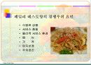 외식산업(외식업의 현황 / 문제점) 33페이지