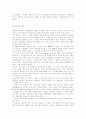 이마트의 경영마케팅 6페이지