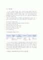 CJ GLS시스템(cj의 물류시스템) 에 대하여 9페이지