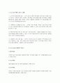 CJ GLS시스템(cj의 물류시스템) 에 대하여 34페이지