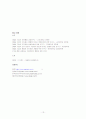 IMF 이후의 기업인수합병 M&A 13페이지