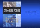 지식의 지배를 읽고 난후 1페이지
