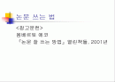 논문 잘 쓰는 방법 1페이지