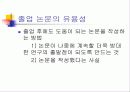 논문 잘 쓰는 방법 4페이지