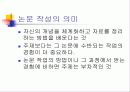 논문 잘 쓰는 방법 7페이지