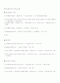 간경화와 간경화에 따른 문제리스트 정리 10페이지