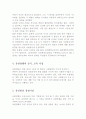 유일한의 생애와 경영이념 13페이지