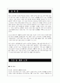 [A+ 마케팅] 동아제약 템포 마케팅 조사 2페이지