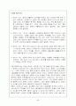[A+ 마케팅] 동아제약 템포 마케팅 조사 17페이지