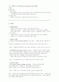 낭만주의 시대의 음악과 사상 4페이지