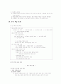 역사과 수업지도안 3페이지