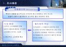 화장품 구입에서의 소비자특성조사(할인점에서의) 3페이지