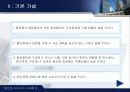 화장품 구입에서의 소비자특성조사(할인점에서의) 4페이지
