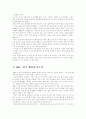 GE - 어려움을 극복한 세계 초일류 기업 2페이지