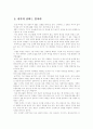 GE - 어려움을 극복한 세계 초일류 기업 7페이지