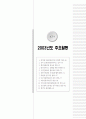 2003년고충위운영상황보고서 70페이지