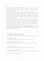 벤처기업(중소기업)의 성공요인 및 문제점과 해결방안에 대한 보고 2페이지